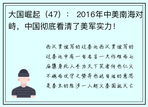 大国崛起（47）： 2016年中美南海对峙，中国彻底看清了美军实力！