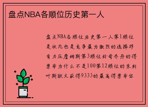 盘点NBA各顺位历史第一人