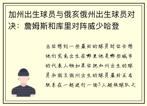 加州出生球员与俄亥俄州出生球员对决：詹姆斯和库里对阵威少哈登