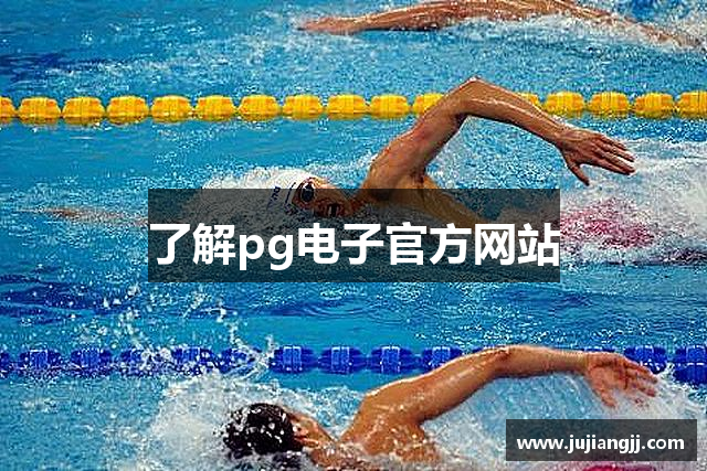 游泳健身课程